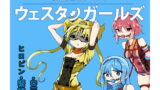 RJ269970 img main 160x90 - 魔法少女ウェスタンガールズ 漫画版 第5話