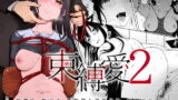 RJ271451 img main 160x90 - 束縛愛2〜放課後、教室で、無防備な優等生を、無理やり○す〜