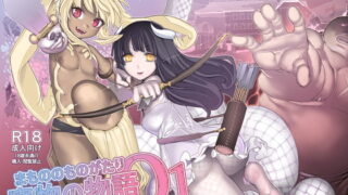 RJ271515 img main 320x180 - 魔物の物語0.1～家畜の○魔～