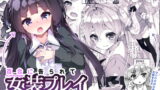 RJ271760 img main 160x90 - 百合に告られて女装プレイさせられる話【A-WALKs】