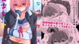 RJ271936 img main 160x90 - となりのクラスの美少女くん♂