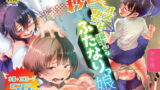 RJ272720 img main 160x90 - 秒速でオス堕ちする陰キャなふたなりっ娘 完全版