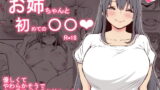 RJ272935 img main 160x90 - お姉ちゃんと初めての〇〇【あいるあいる】
