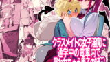 RJ273146 img main 160x90 - クラスメイトの女子淫魔に通学中の電車内で襲われちゃう男子の話【牛タン定食への恋】