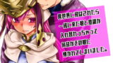 RJ273230 img main 160x90 - 異世界に飛ばされたら一緒に来た娘と意識が入れ替わっちゃって何故かその娘に懐かれてしまいました。