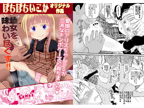 RJ273651 img main - 愛娘のアリスちゃんが立派なチンポケースに育ちました