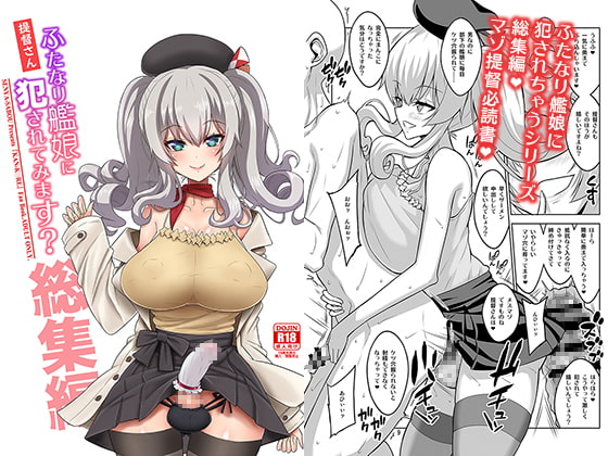 RJ273858 img main - 提督さん ふたなり艦娘に犯されてみます?総集編