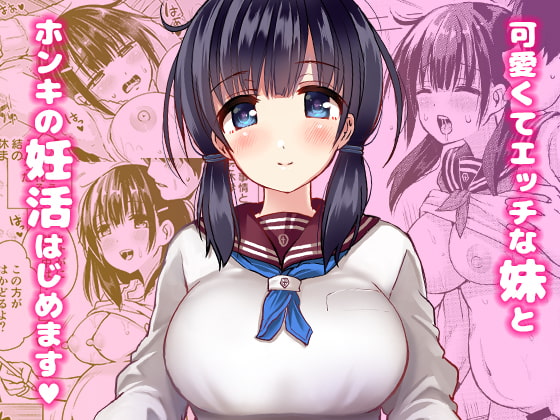 RJ274854 img main - 正妻力の高い7つ下の妹と既成事実をつくる本【ほとりぼっち】