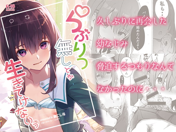 RJ274933 img main - らぶりつ無しとか生きてけないっ
