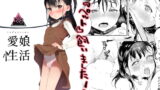 RJ274998 img main 160x90 - 愛娘性活【おじたん屋さん】