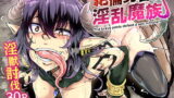 RJ275009 img main 160x90 - 絶倫勇者と淫乱魔族