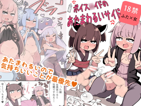 RJ275567 img main - ボイス○イドのあたまわるいサイド【いづも合衆国】