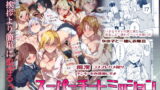RJ276623 img main 160x90 - スーパーチートミッション～そのエロミッションは必ず達成できる～【にゅう工房】