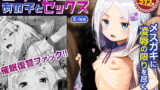 RJ277477 img main 160x90 - ユウキを出してあの子とセックス【E-lse】