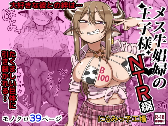 RJ277684 img main - メス牛娼婦の王子様 NTR編