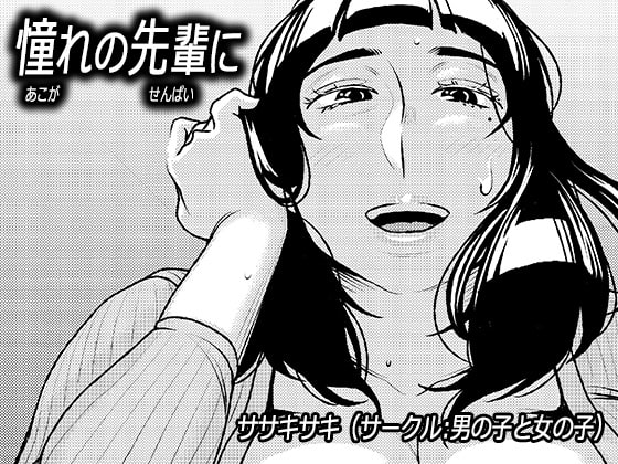 RJ279473 img main - 憧れの先輩に ～お母さんはぽっちゃりビッチ!～