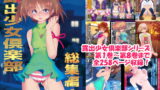 RJ280253 img main 160x90 - 露出少女倶楽部総集編1
