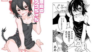 RJ280450 img main 320x180 - 小悪魔のコアクちゃん