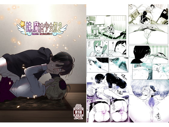 RJ280633 img main - 妹、魔法少女!?2