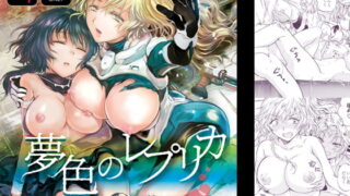 RJ280804 img main 320x180 - 夢色のレプリカ【中】愛欲の幻影