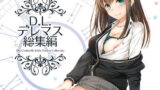 RJ282149 img main 160x90 - DL-デレマス総集編