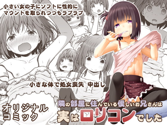 RJ282612 img main - 隣の部屋に住んでいる優しいお兄さんは実は○リコンでした