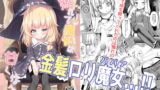 RJ283722 img main 160x90 - 熟れて魔女は甘くなる【あくあべる】