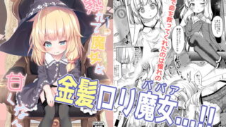 RJ283722 img main 320x180 - 熟れて魔女は甘くなる【あくあべる】