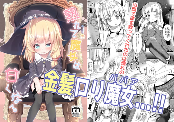 RJ283722 img main - 熟れて魔女は甘くなる【あくあべる】