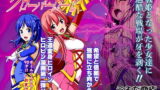 RJ285148 img main 160x90 - 四葉の戦姫クローバーローゼ 第二話【こえだ商店】