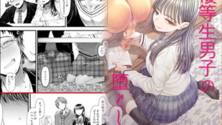 RJ285833 img main 320x180 - 優等生男子の堕とし方～一学期～