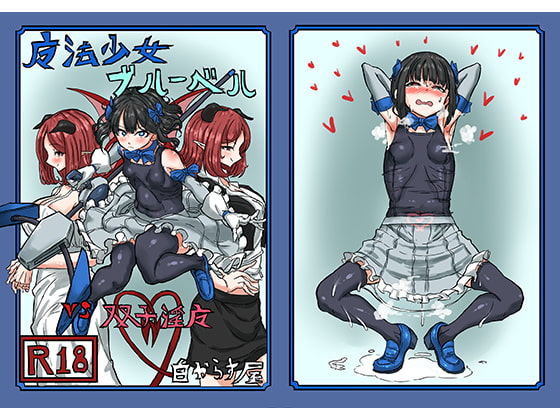 RJ287109 img main - 魔法少女ブルーベルvs双子淫魔【白からす屋】