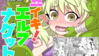 RJ287410 img main 320x180 - 生イキ!エルフナゲット