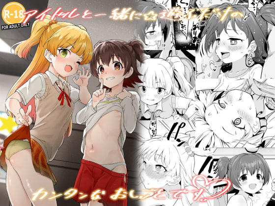 RJ288061 img main - アイドルと一緒に遊ぶだけのカンタンなおしごとです。【毎日健康生活】
