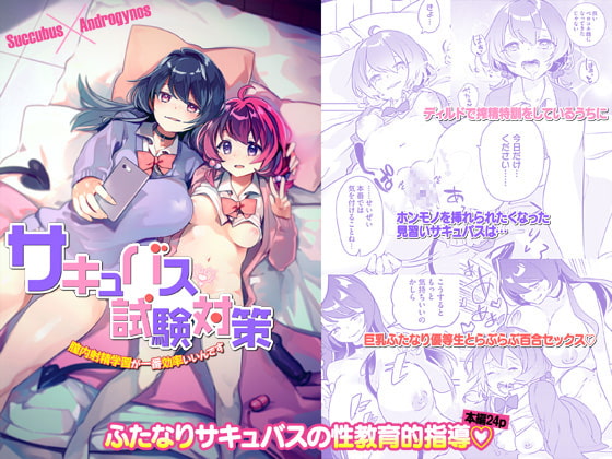 RJ288158 img main - サキュバス試験対策 膣内射精学習が一番効率いいんです