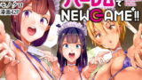 RJ289443 img main 160x90 - ハーレムでNEWGAME+!! ～VRエロゲでイったら未来はハーレム世界になっていた!?～【ヌルネバーランド】