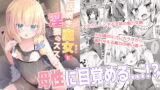 RJ290055 img main 160x90 - 世話焼き魔女と淫猥のススメ【あくあべる】