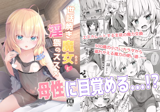 RJ290055 img main - 世話焼き魔女と淫猥のススメ【あくあべる】