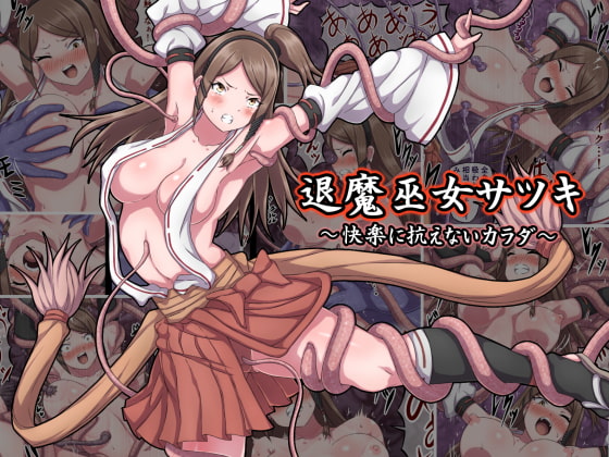 RJ291741 img main - 退魔巫女サツキ ～快楽に抗えないカラダ～