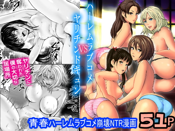 RJ292236 img main - ハーレムラブコメVSヤリチンDQN