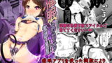 RJ292746 img main 160x90 - 催○ありす 覚醒の淫魔娘(チ○イドル)【CHARAN PORAN】