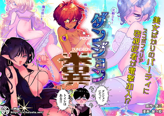 RJ293144 img main - ダンジョン糞 1話