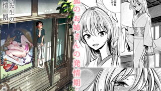 RJ293425 img main 320x180 - 葉月先生の発情期【ディビ】
