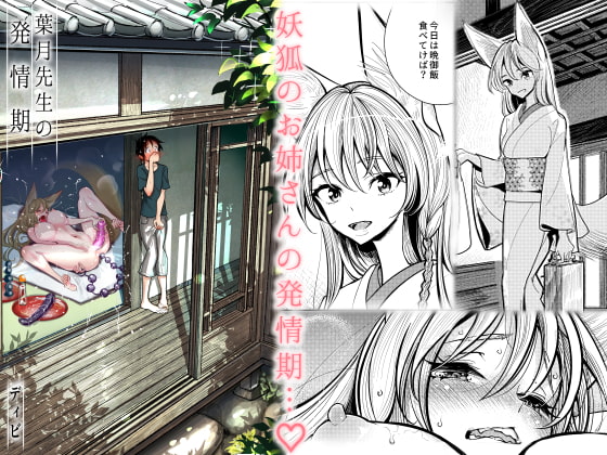 RJ293425 img main - 葉月先生の発情期【ディビ】
