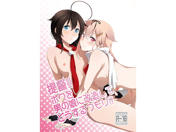 RJ294079 img main - 提督!!ボクを男の娘に改造してどうするつもり!?