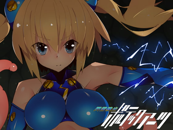 RJ294505 img main - 閃雷残光ボルテックアーツ