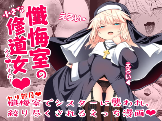 RJ294540 img main - 懺悔室の小さな修道女【寿司屋】