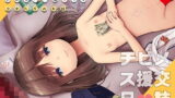 RJ295517 img main 160x90 - チビメス援交日誌【コワレ田ラジ男】