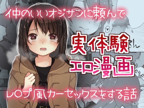 RJ295526 img main - 仲のいいオジサンに頼んでレ○プ風カーセックスをする話