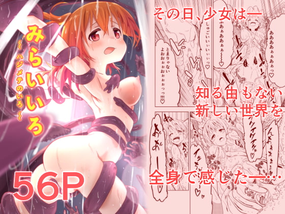 RJ295795 img main - みらいいろ〜ハジメテのいろ〜